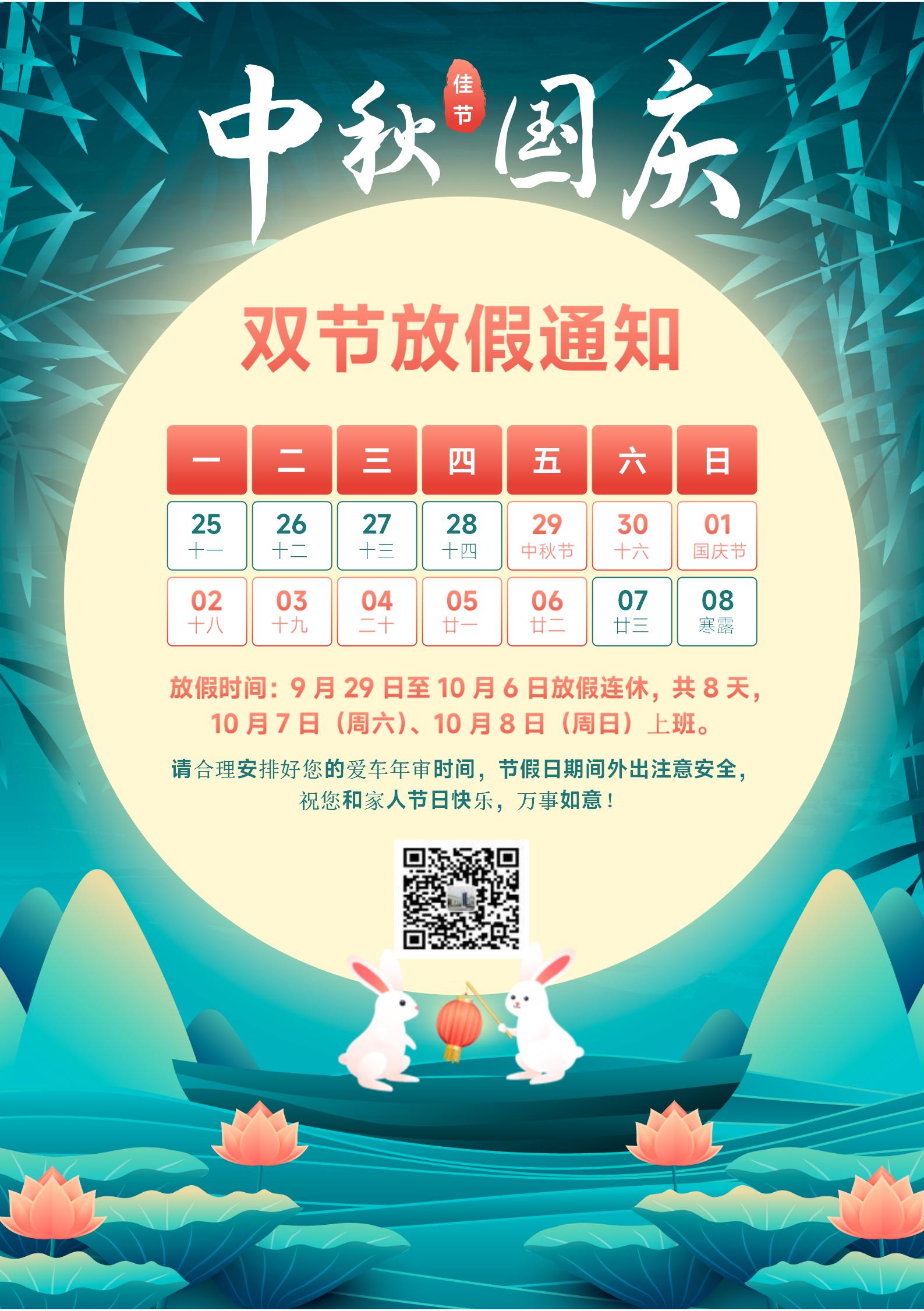 中秋、國慶放假通知_01.jpg